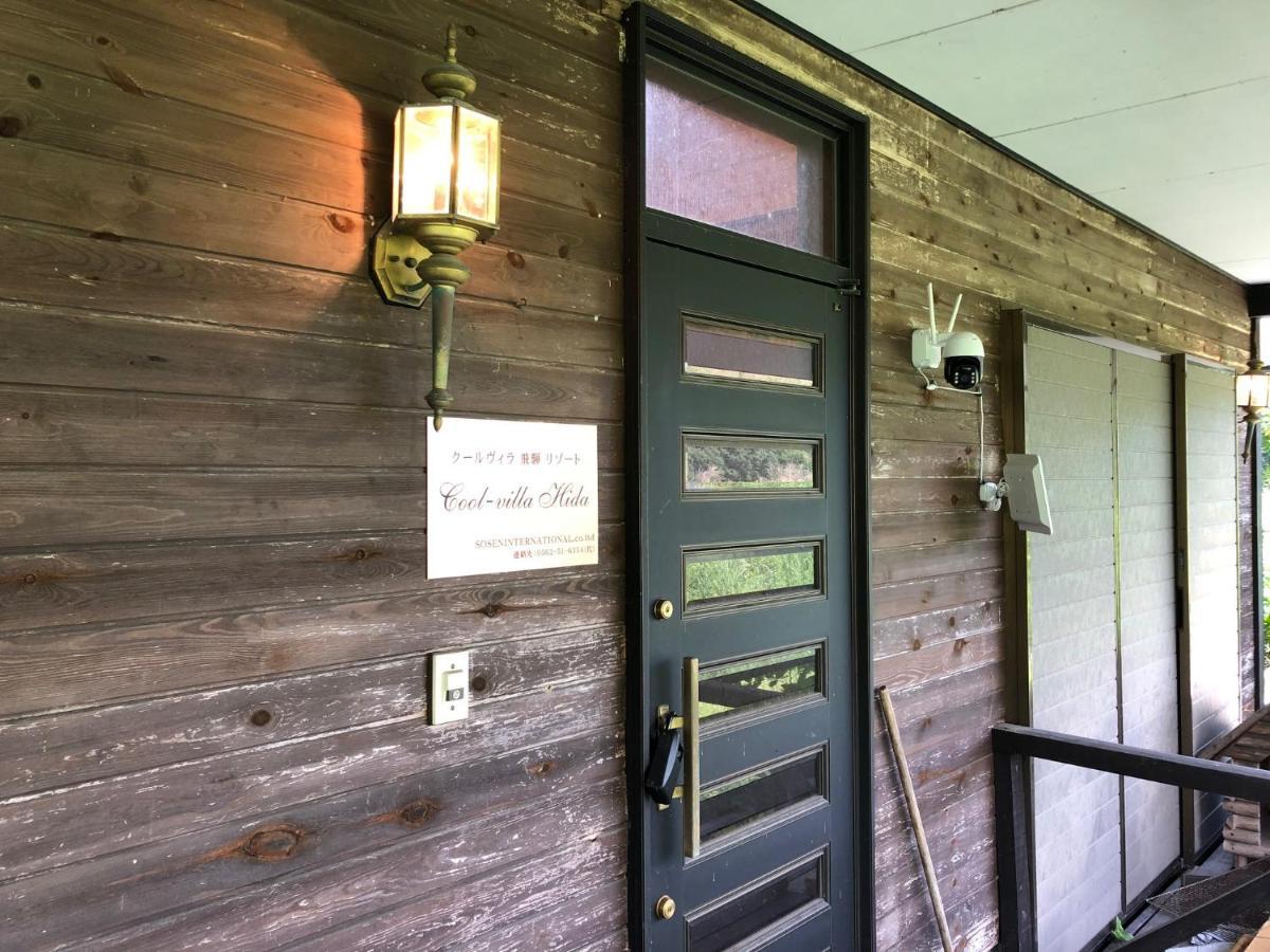 Cool-Villa 飛騨リゾート 飛騨市 エクステリア 写真